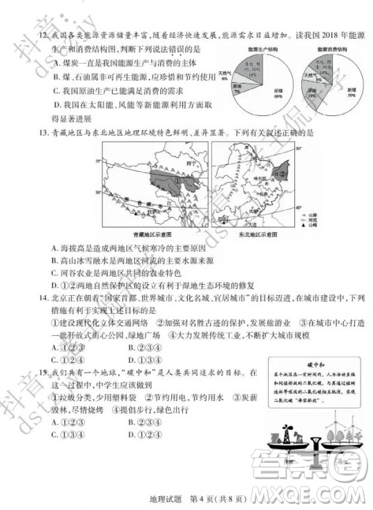 泰安市2022年初中學(xué)業(yè)水平考試地理試題及答案