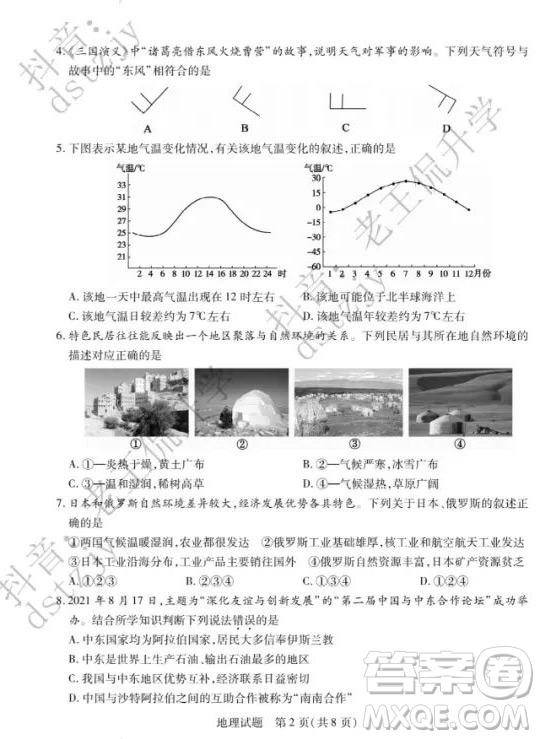 泰安市2022年初中學(xué)業(yè)水平考試地理試題及答案