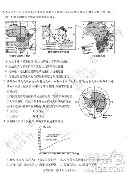 泰安市2022年初中學(xué)業(yè)水平考試地理試題及答案