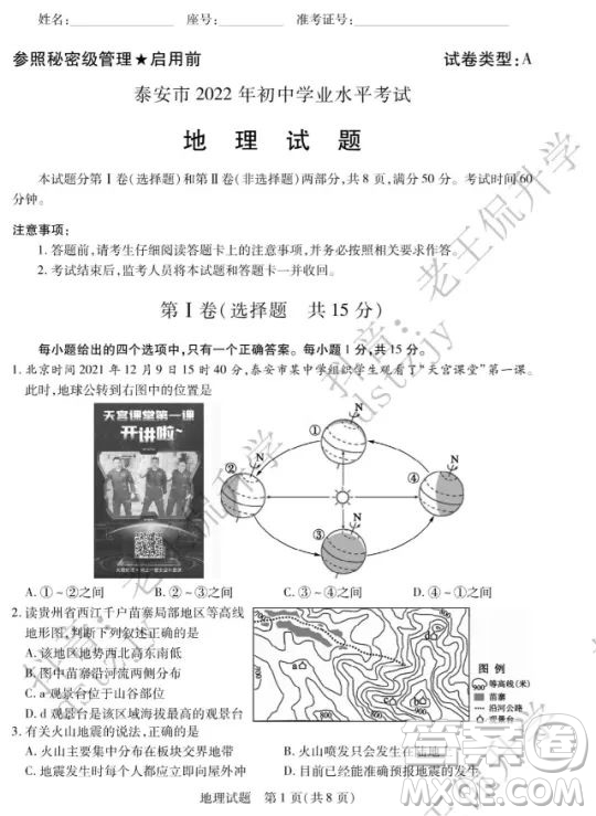 泰安市2022年初中學(xué)業(yè)水平考試地理試題及答案