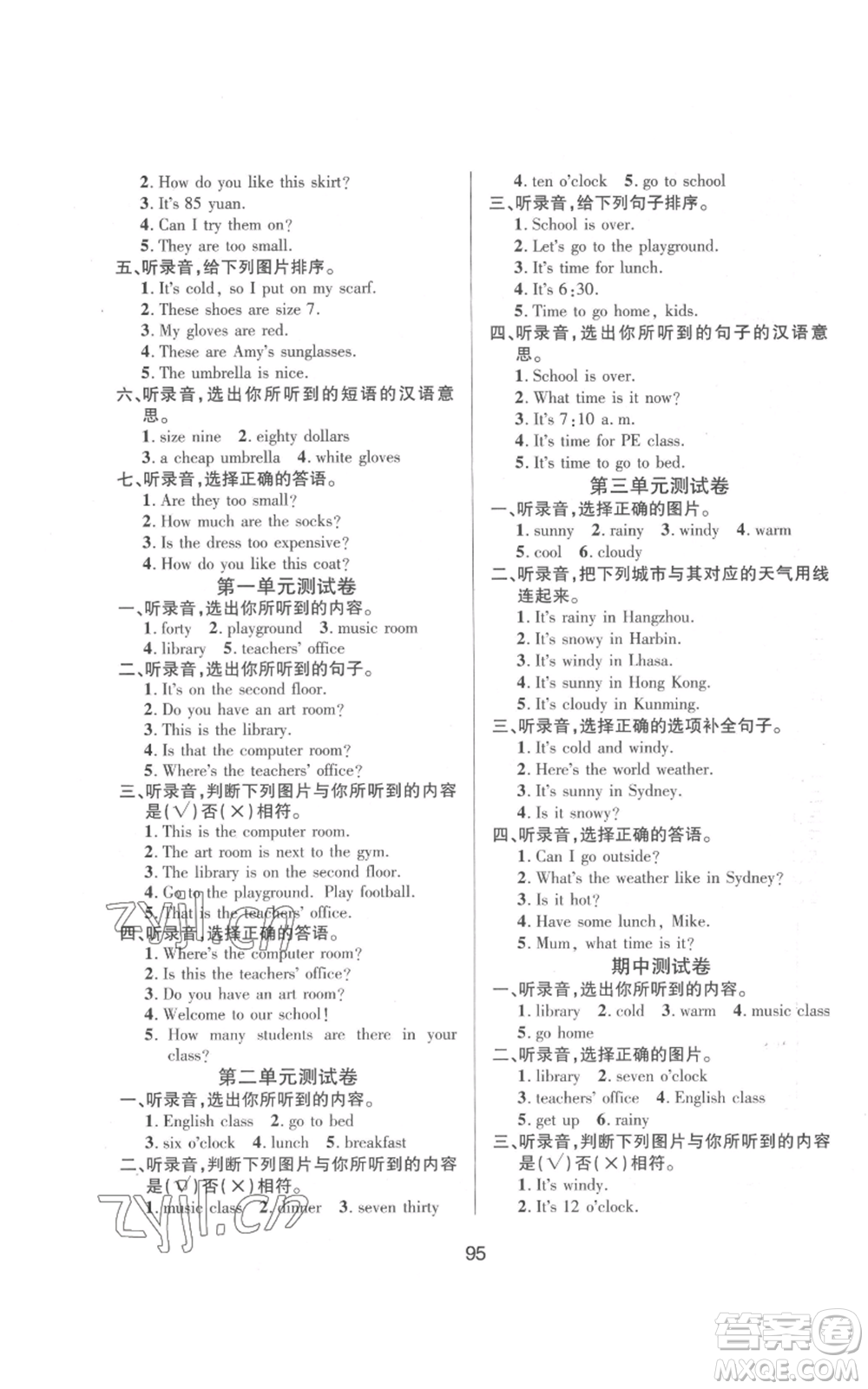 南方出版社2022創(chuàng)新學(xué)習(xí)三級(jí)訓(xùn)練四年級(jí)下冊(cè)英語通用版參考答案