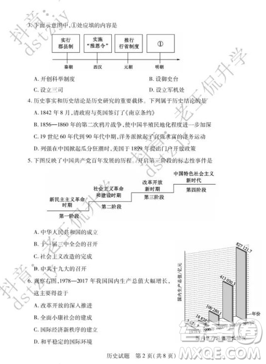 泰安市2022年初中學(xué)業(yè)水平考試歷史試題及答案