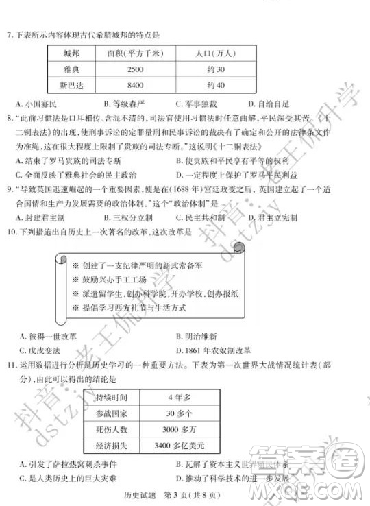 泰安市2022年初中學(xué)業(yè)水平考試歷史試題及答案