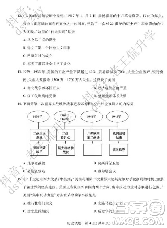 泰安市2022年初中學(xué)業(yè)水平考試歷史試題及答案