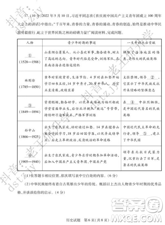 泰安市2022年初中學(xué)業(yè)水平考試歷史試題及答案