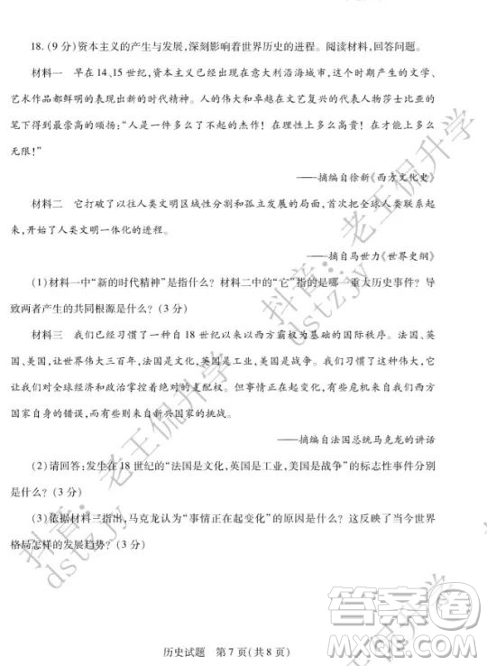 泰安市2022年初中學(xué)業(yè)水平考試歷史試題及答案