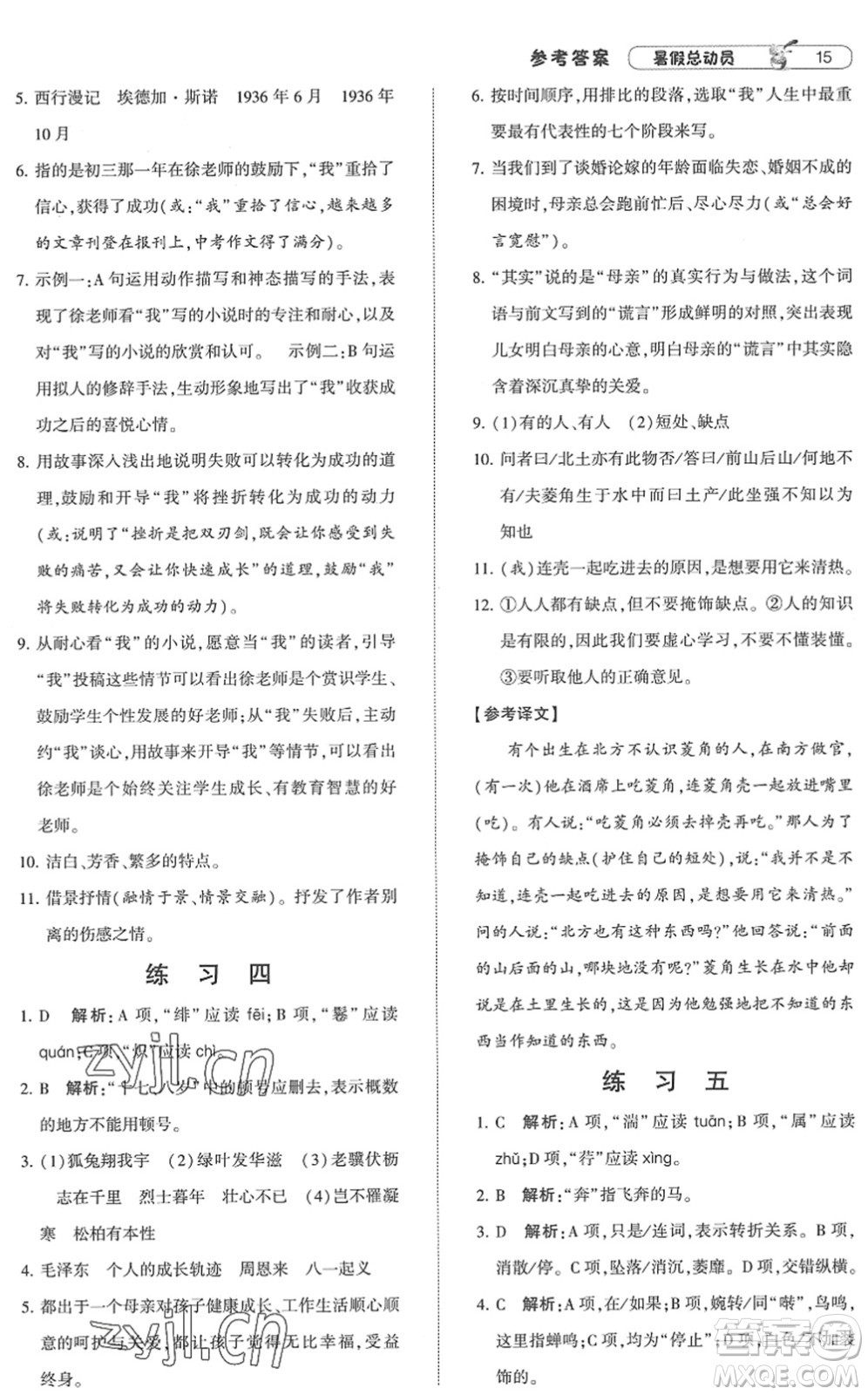 寧夏人民教育出版社2022經(jīng)綸學典暑假總動員七年級語文人教版答案