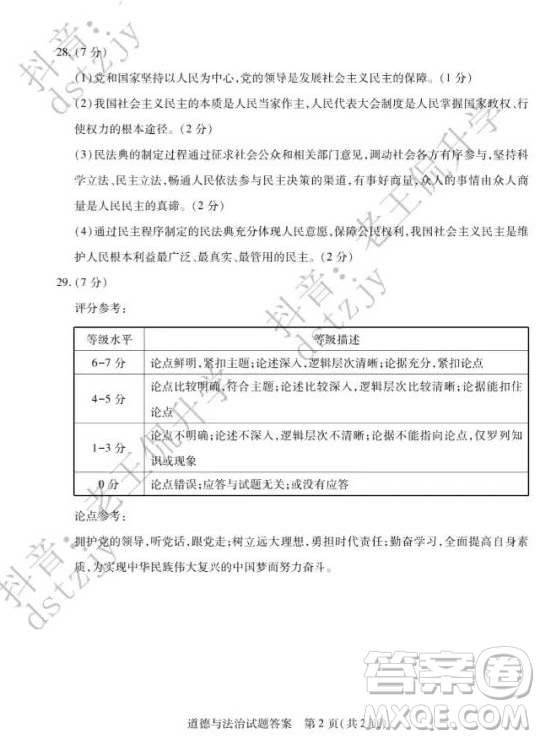 泰安市2022年初中學(xué)業(yè)水平考試道德與法治試題及答案