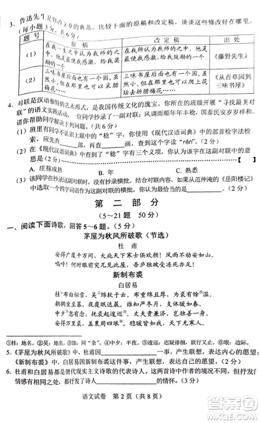 2022年河北省初中畢業(yè)生升學(xué)文化課考試語(yǔ)文試卷及答案