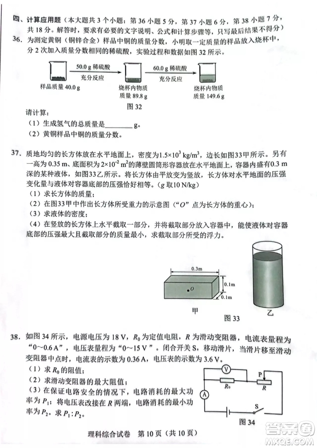 2022年河北省初中畢業(yè)生升學(xué)文化課考試?yán)砜凭C合試卷及答案