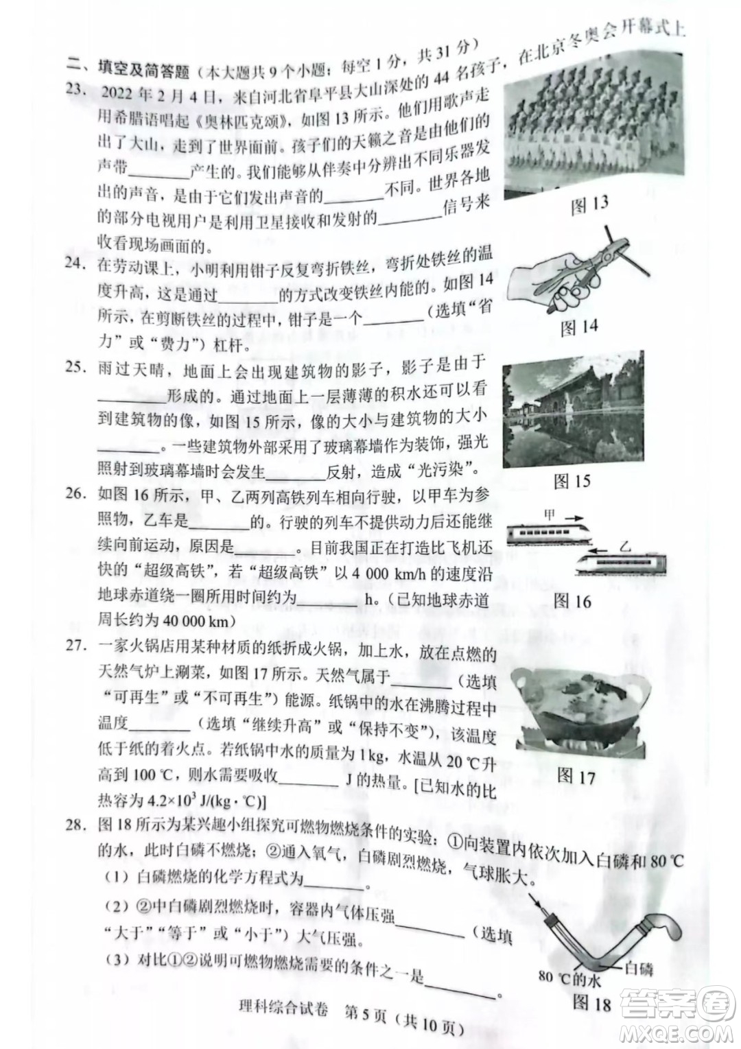 2022年河北省初中畢業(yè)生升學(xué)文化課考試?yán)砜凭C合試卷及答案