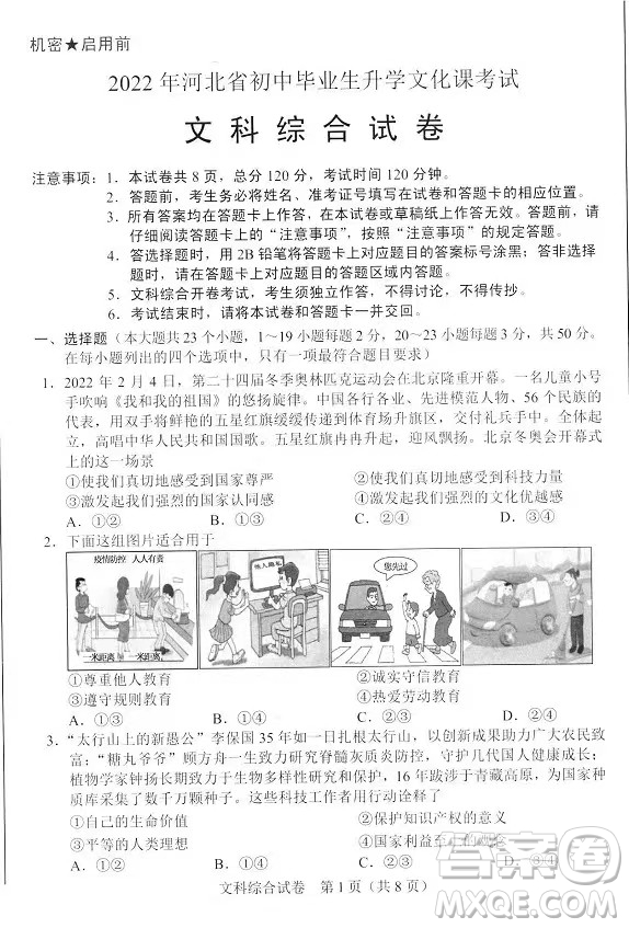 2022年河北省初中畢業(yè)生升學文化課考試文科綜合試卷及答案