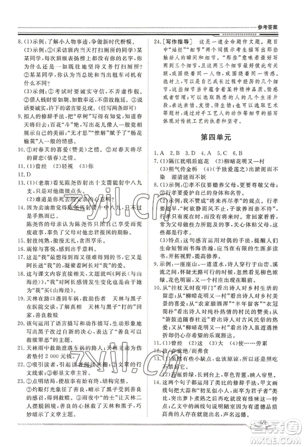 北京工業(yè)大學(xué)出版社2022文軒假期生活指導(dǎo)暑假七年級語文通用版參考答案