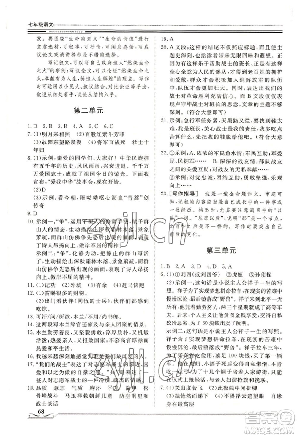 北京工業(yè)大學(xué)出版社2022文軒假期生活指導(dǎo)暑假七年級語文通用版參考答案