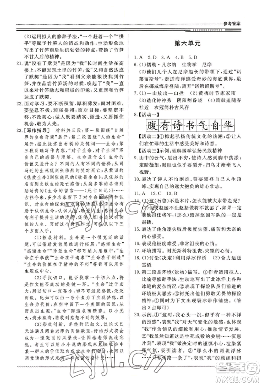 北京工業(yè)大學(xué)出版社2022文軒假期生活指導(dǎo)暑假七年級語文通用版參考答案