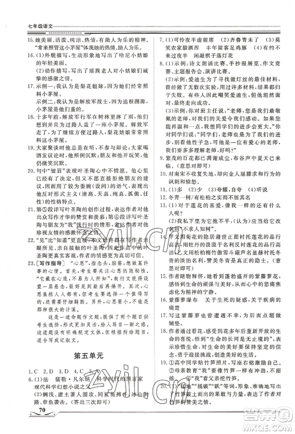 北京工業(yè)大學(xué)出版社2022文軒假期生活指導(dǎo)暑假七年級語文通用版參考答案