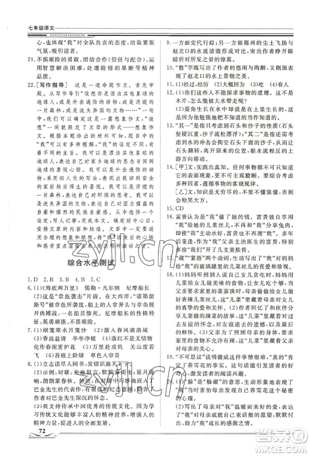 北京工業(yè)大學(xué)出版社2022文軒假期生活指導(dǎo)暑假七年級語文通用版參考答案