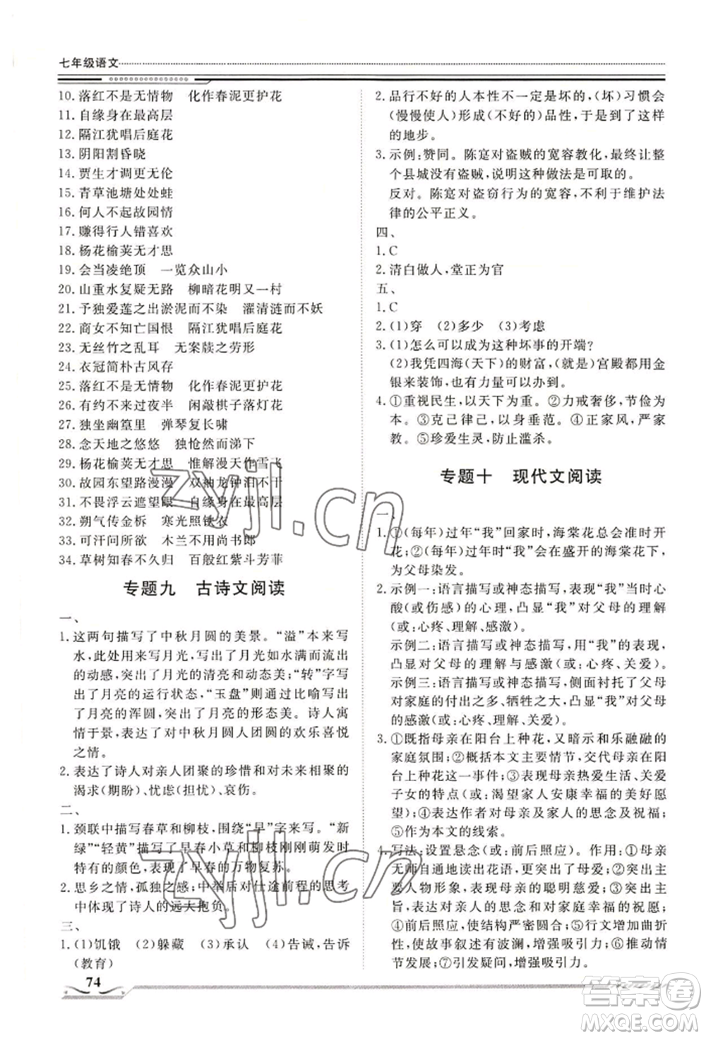 北京工業(yè)大學(xué)出版社2022文軒假期生活指導(dǎo)暑假七年級語文通用版參考答案