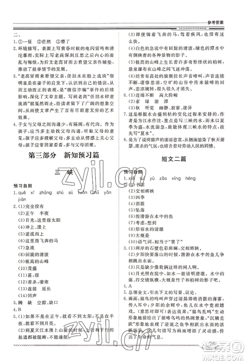 北京工業(yè)大學(xué)出版社2022文軒假期生活指導(dǎo)暑假七年級語文通用版參考答案