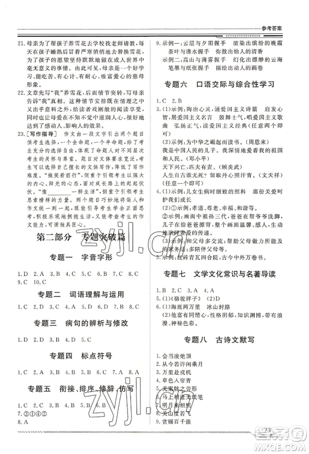 北京工業(yè)大學(xué)出版社2022文軒假期生活指導(dǎo)暑假七年級語文通用版參考答案