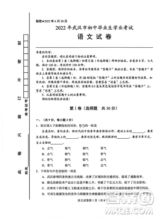 2022武漢市初中畢業(yè)生學(xué)業(yè)考試語文試卷及答案