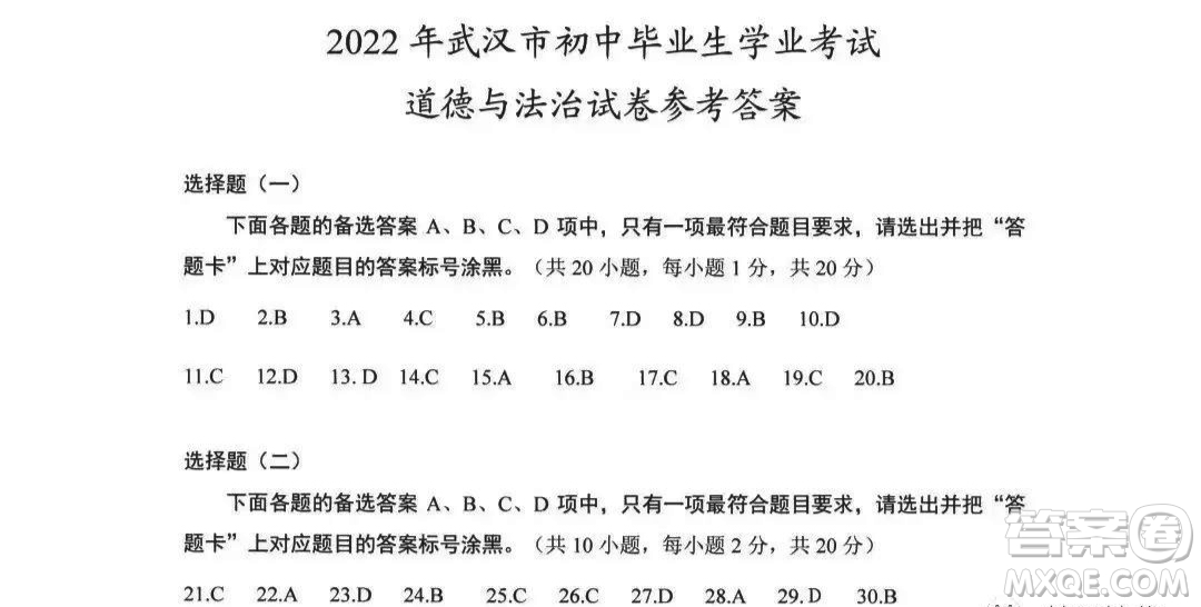 2022武漢市初中畢業(yè)生學(xué)業(yè)考試道德與法治試卷及答案