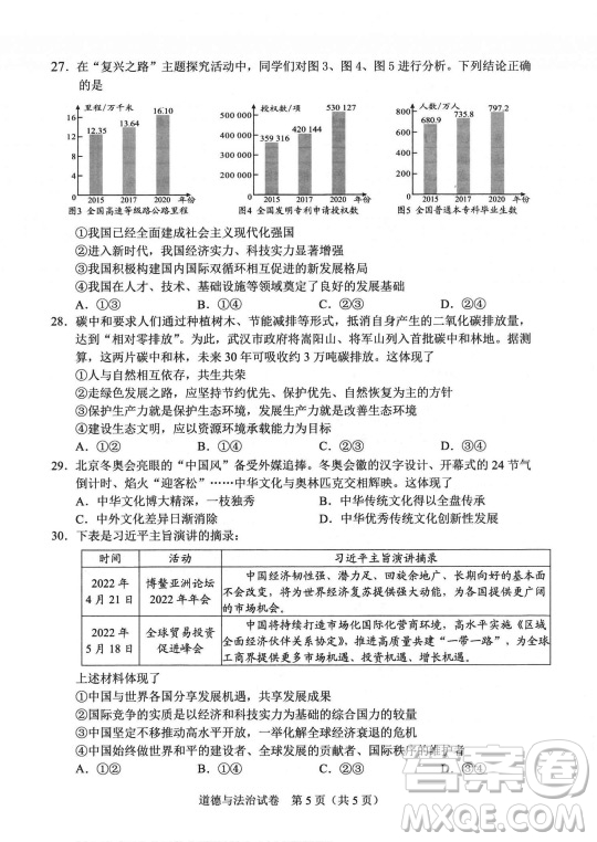 2022武漢市初中畢業(yè)生學(xué)業(yè)考試道德與法治試卷及答案