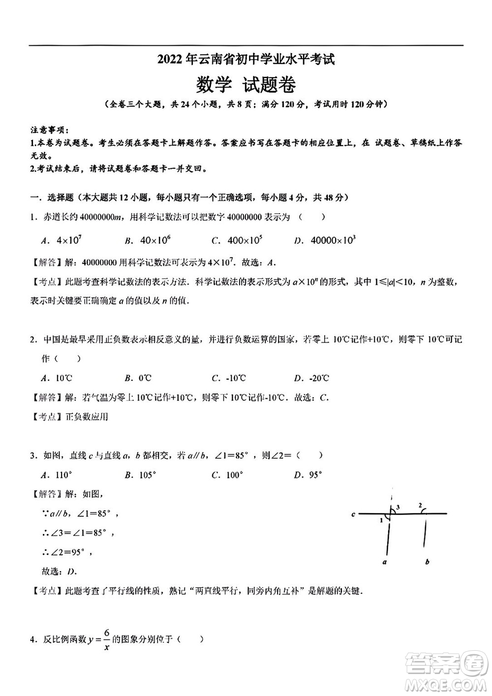 2022年云南省初中學(xué)業(yè)水平考試數(shù)學(xué)試題卷及答案