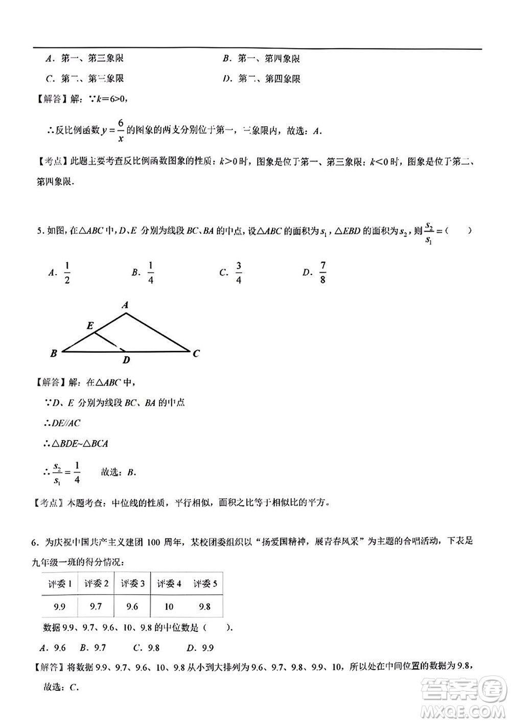 2022年云南省初中學(xué)業(yè)水平考試數(shù)學(xué)試題卷及答案