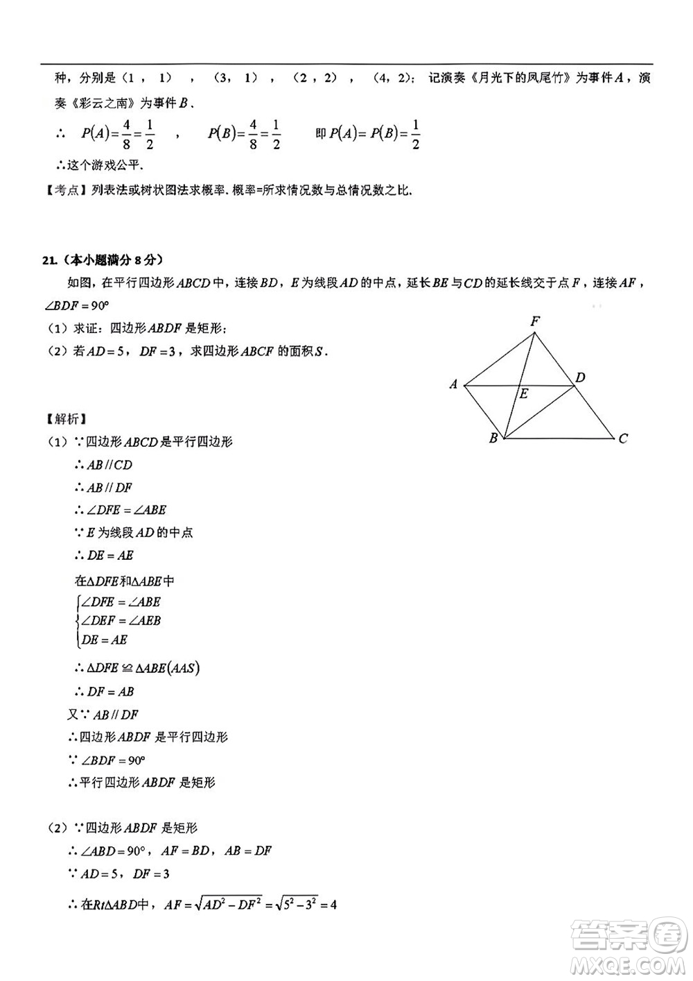 2022年云南省初中學(xué)業(yè)水平考試數(shù)學(xué)試題卷及答案