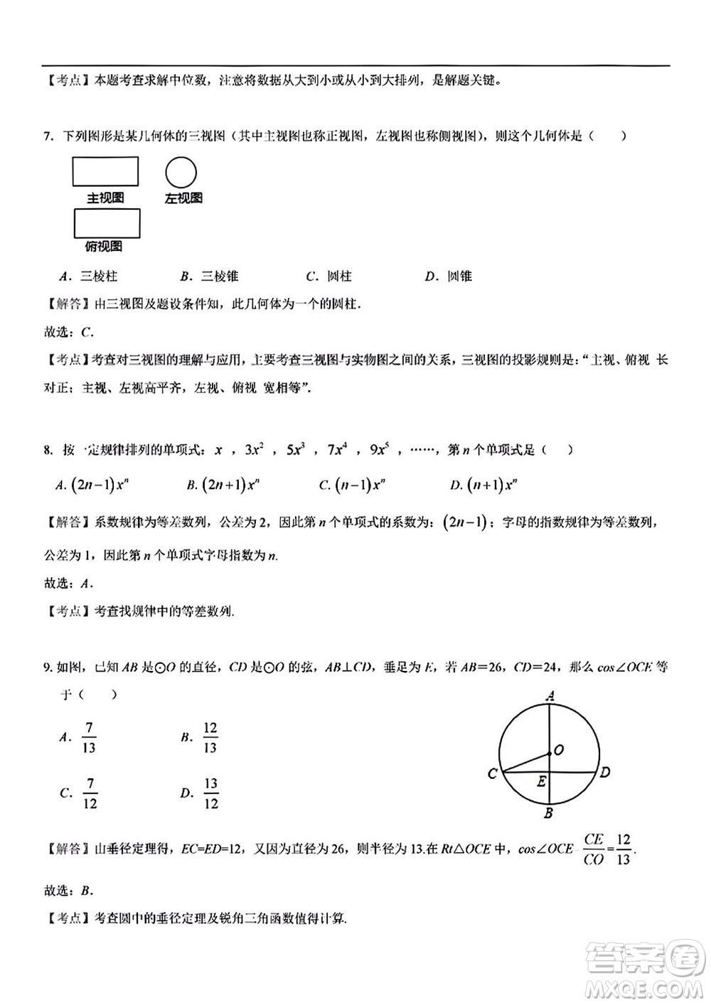 2022年云南省初中學(xué)業(yè)水平考試數(shù)學(xué)試題卷及答案