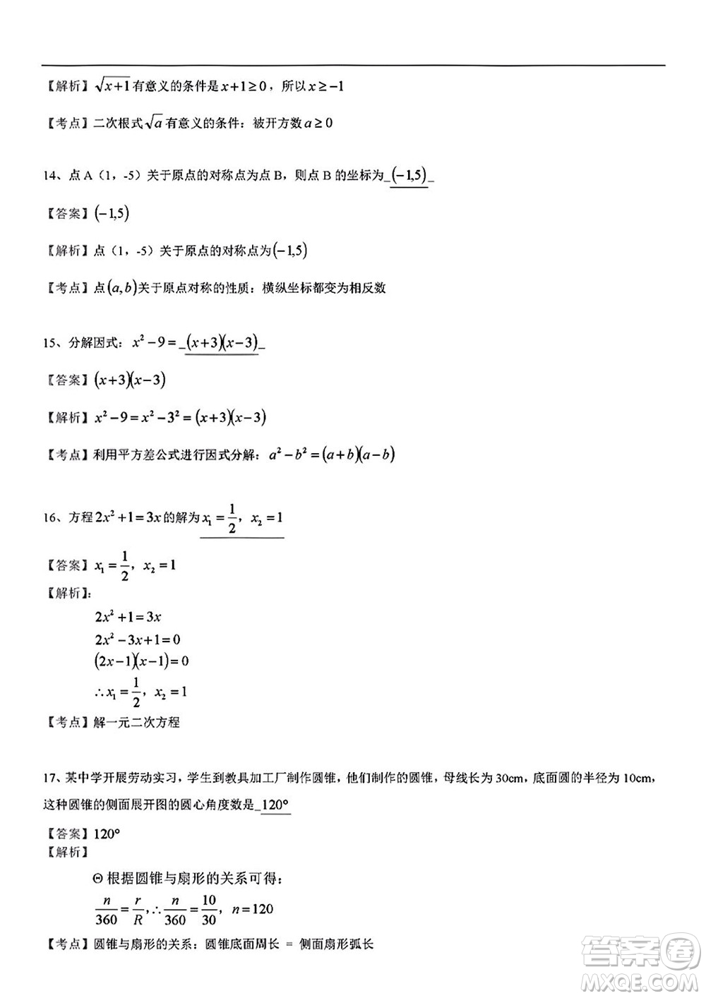 2022年云南省初中學(xué)業(yè)水平考試數(shù)學(xué)試題卷及答案