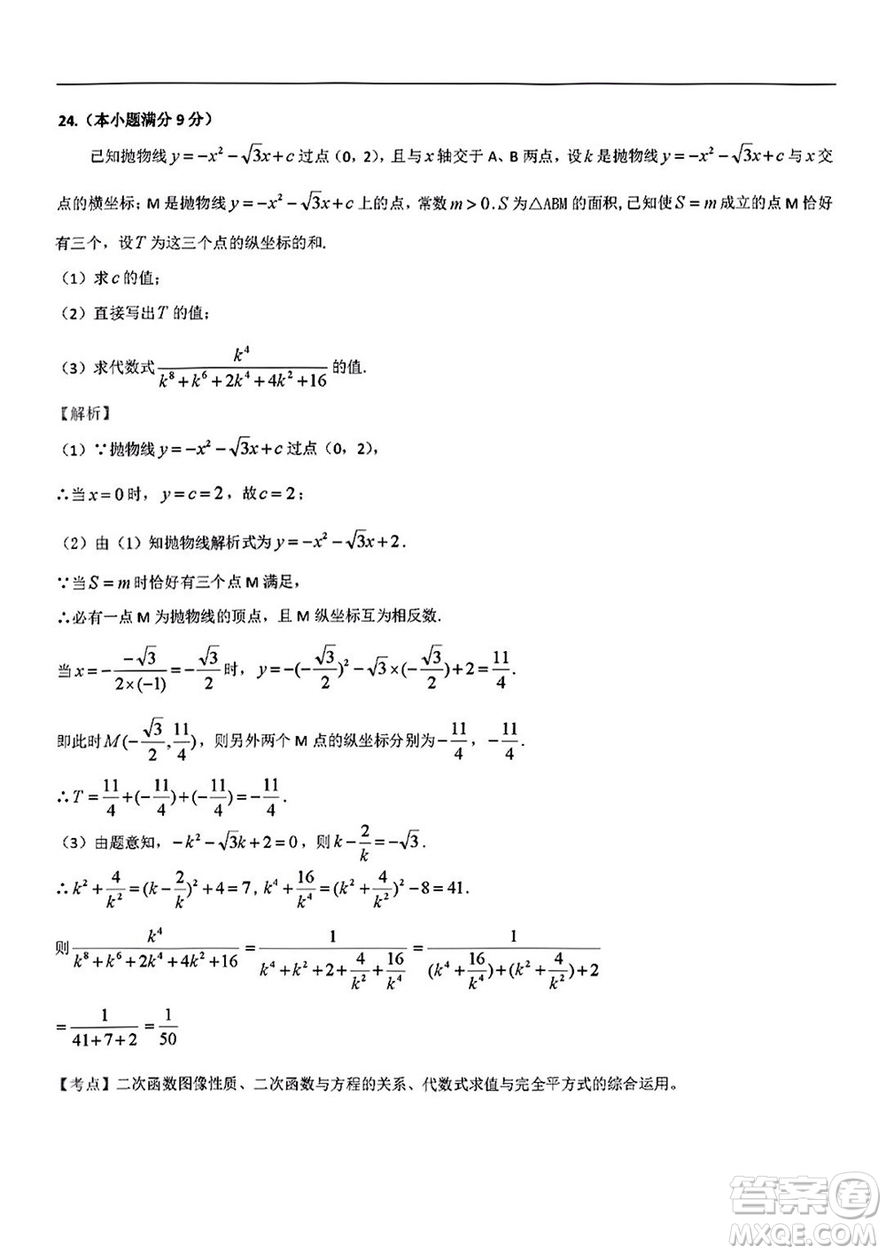 2022年云南省初中學(xué)業(yè)水平考試數(shù)學(xué)試題卷及答案