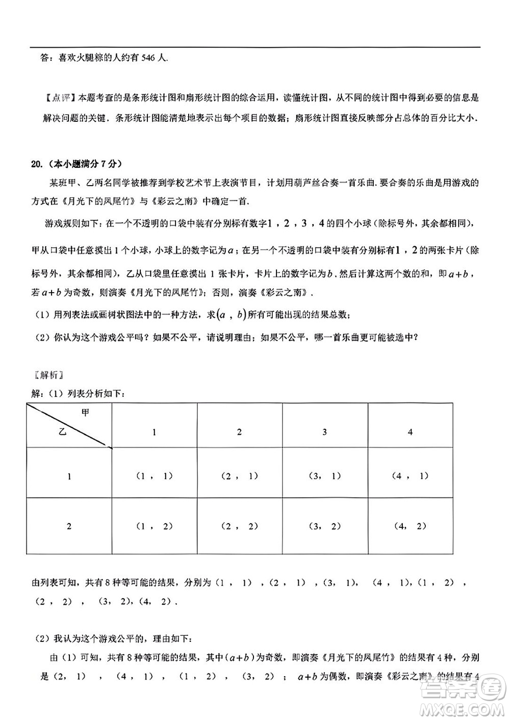 2022年云南省初中學(xué)業(yè)水平考試數(shù)學(xué)試題卷及答案