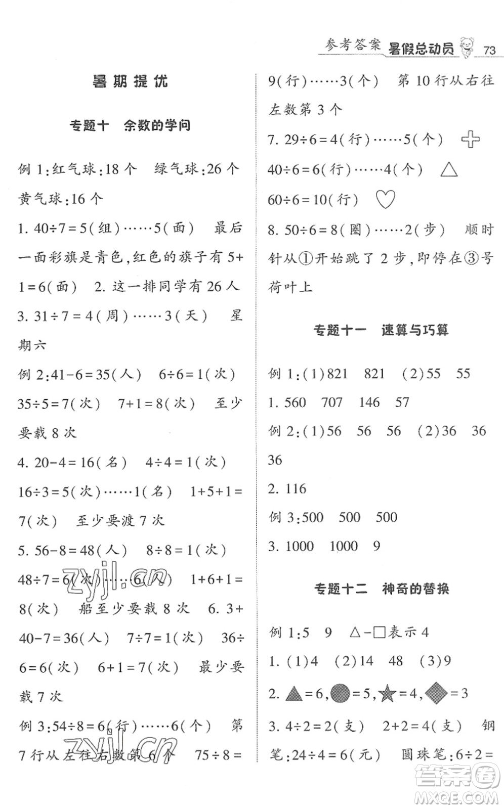 寧夏人民教育出版社2022經(jīng)綸學典暑假總動員二年級數(shù)學江蘇國標版答案