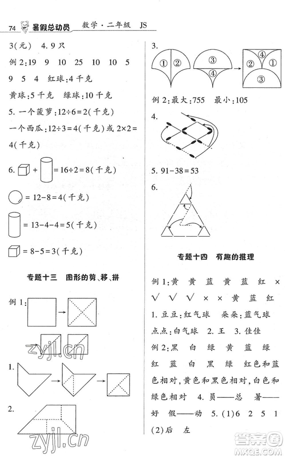 寧夏人民教育出版社2022經(jīng)綸學典暑假總動員二年級數(shù)學江蘇國標版答案