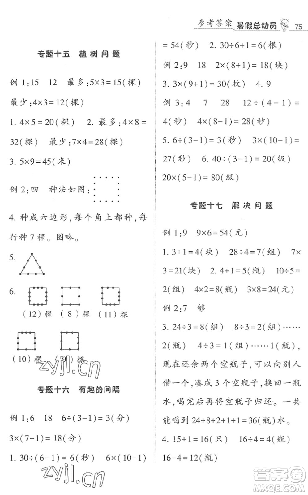 寧夏人民教育出版社2022經(jīng)綸學典暑假總動員二年級數(shù)學江蘇國標版答案