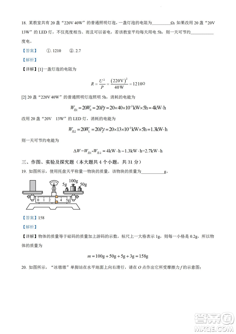 2022年云南省初中學(xué)業(yè)水平考試物理試題卷及答案