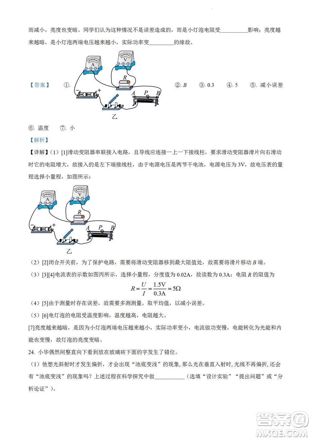 2022年云南省初中學(xué)業(yè)水平考試物理試題卷及答案