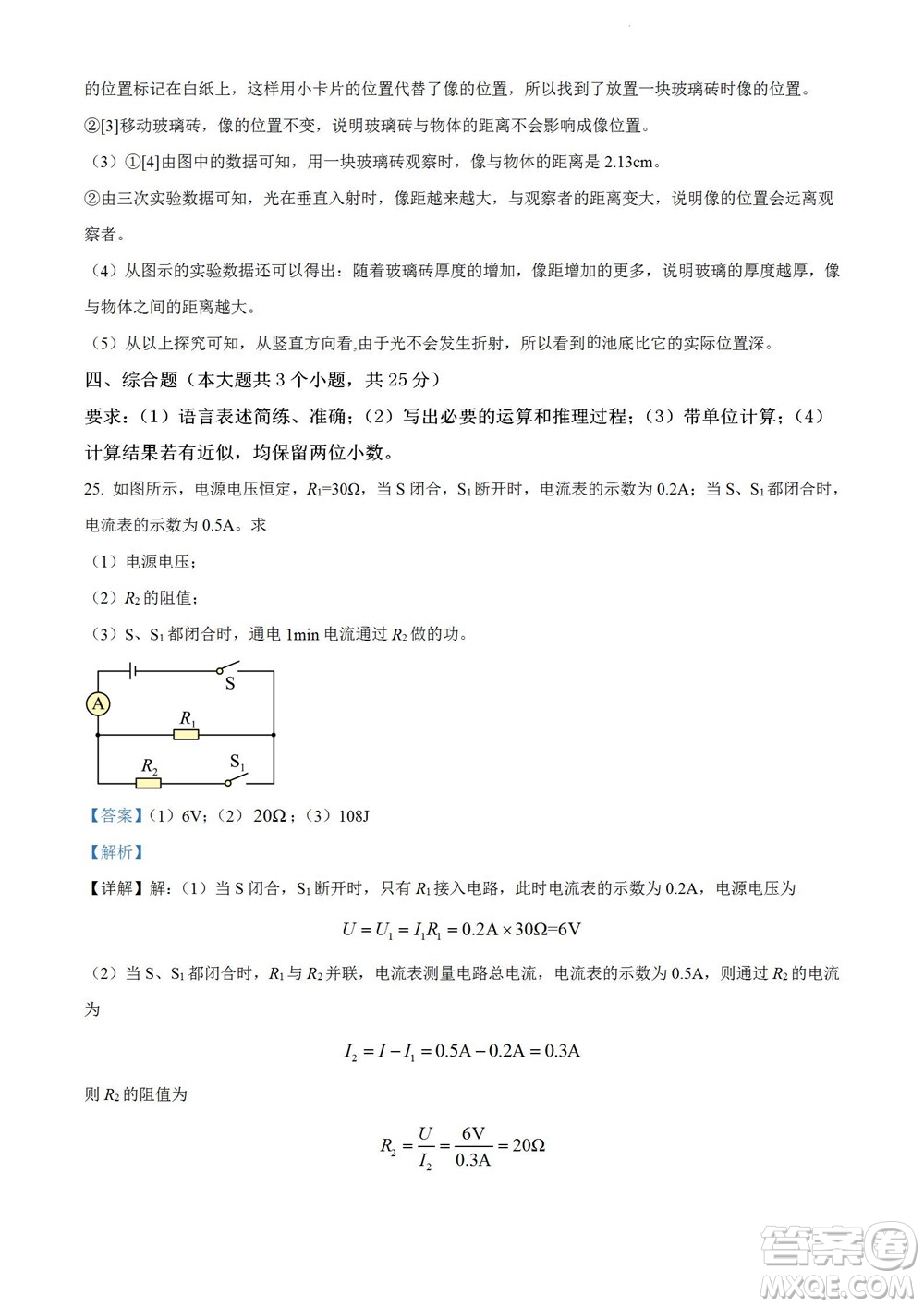 2022年云南省初中學(xué)業(yè)水平考試物理試題卷及答案