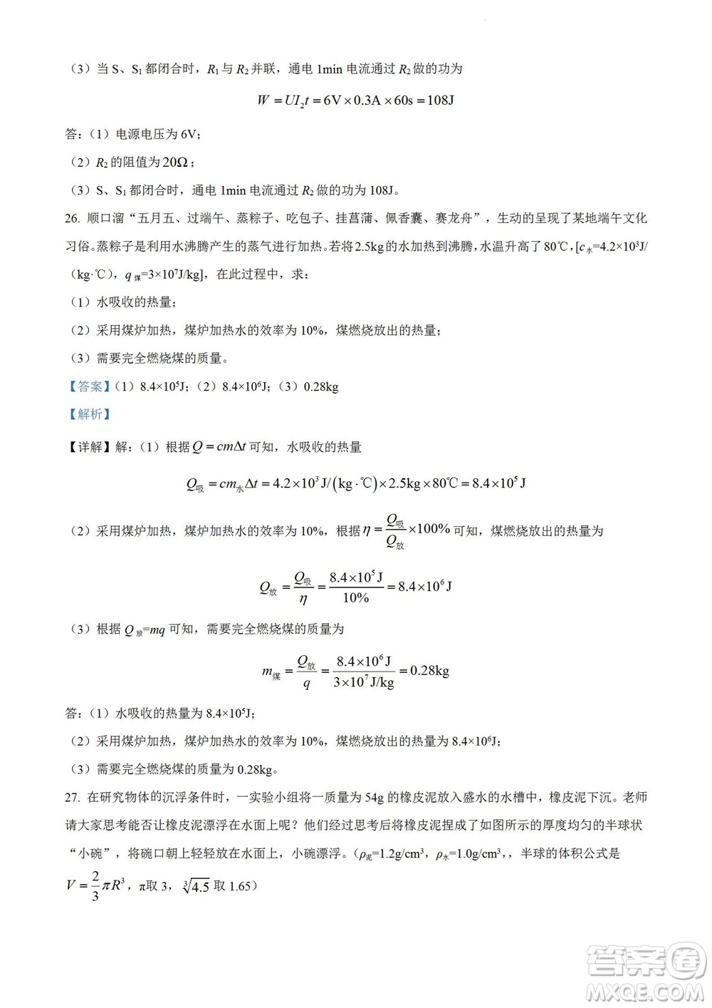 2022年云南省初中學(xué)業(yè)水平考試物理試題卷及答案