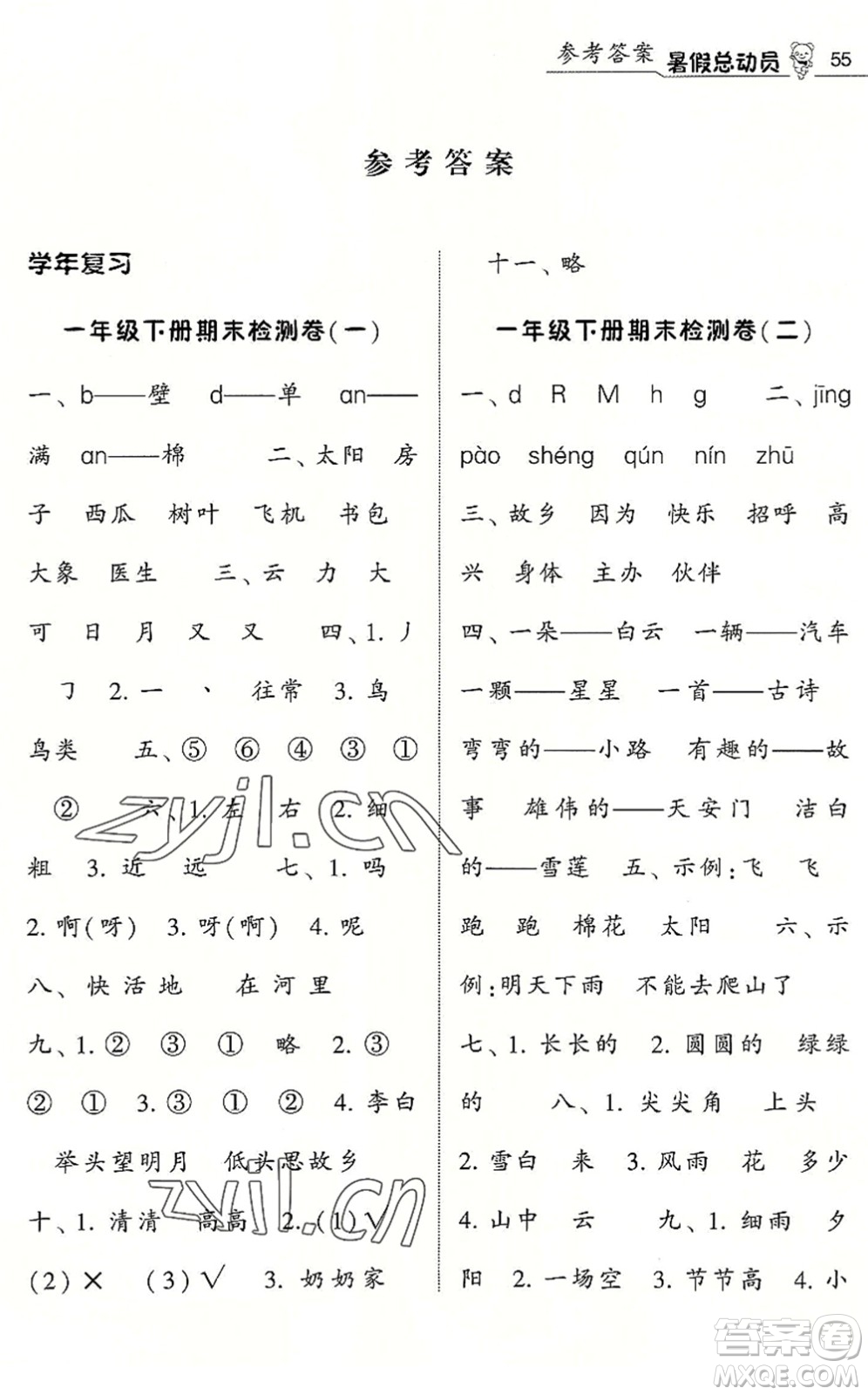 寧夏人民教育出版社2022經(jīng)綸學典暑假總動員一年級語文人教版答案