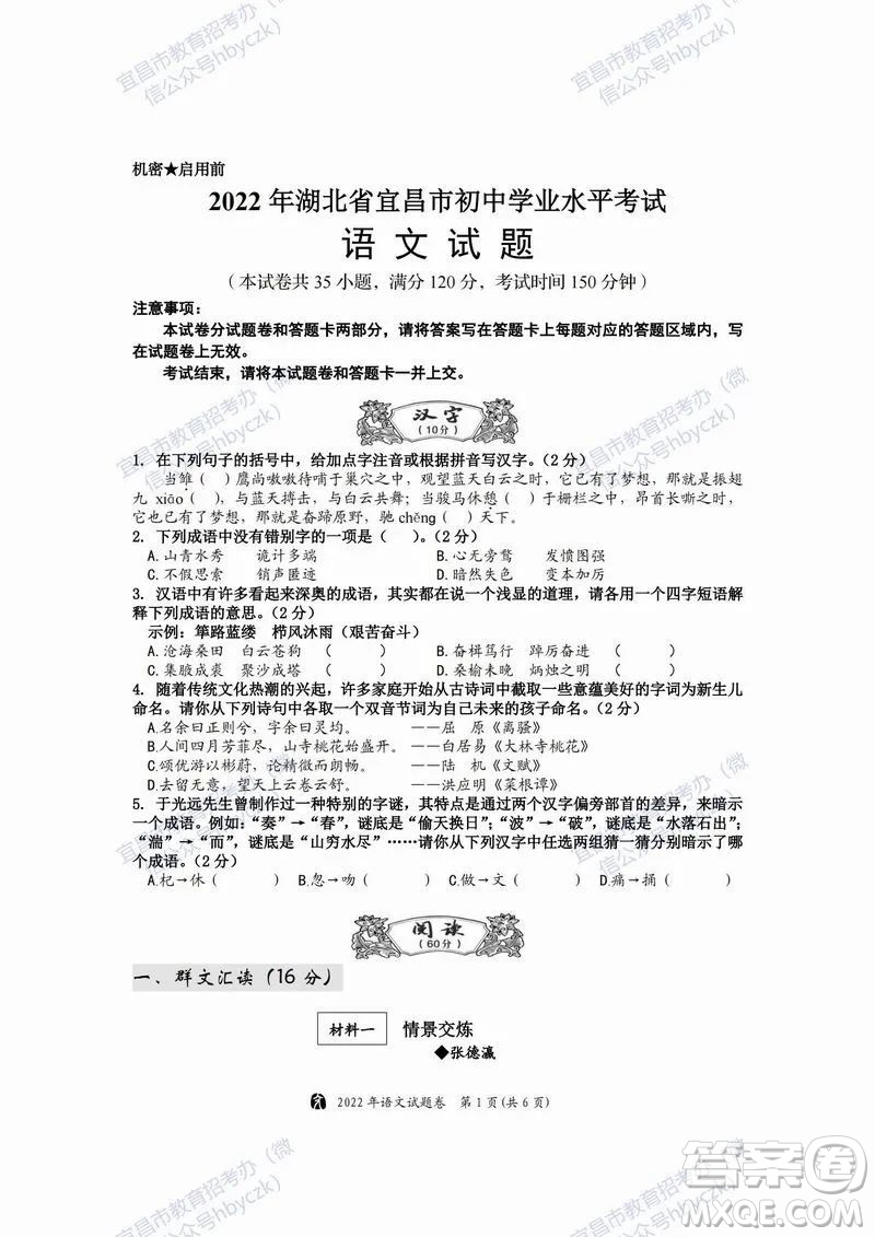 2022年湖北省宜昌市初中學業(yè)水平考試語文試題及答案