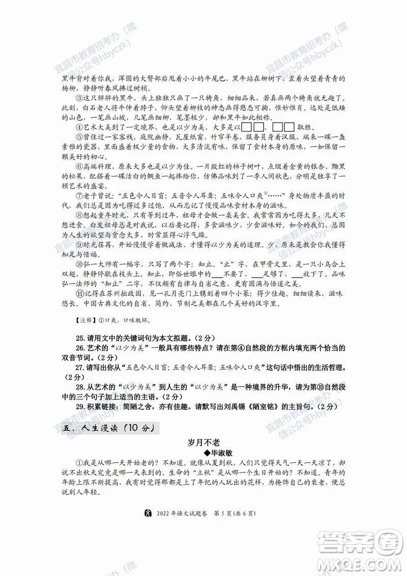 2022年湖北省宜昌市初中學業(yè)水平考試語文試題及答案