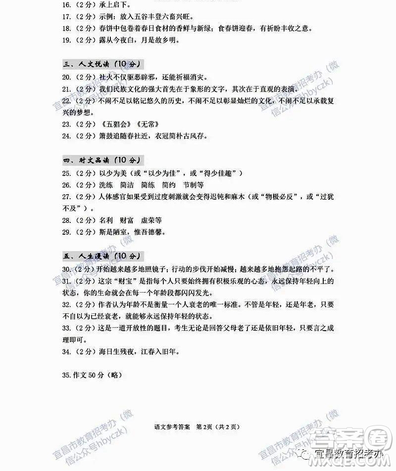 2022年湖北省宜昌市初中學業(yè)水平考試語文試題及答案