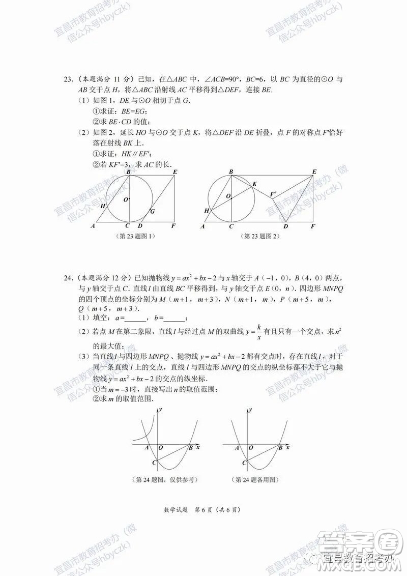 2022年湖北省宜昌市初中學(xué)業(yè)水平考試數(shù)學(xué)試題及答案