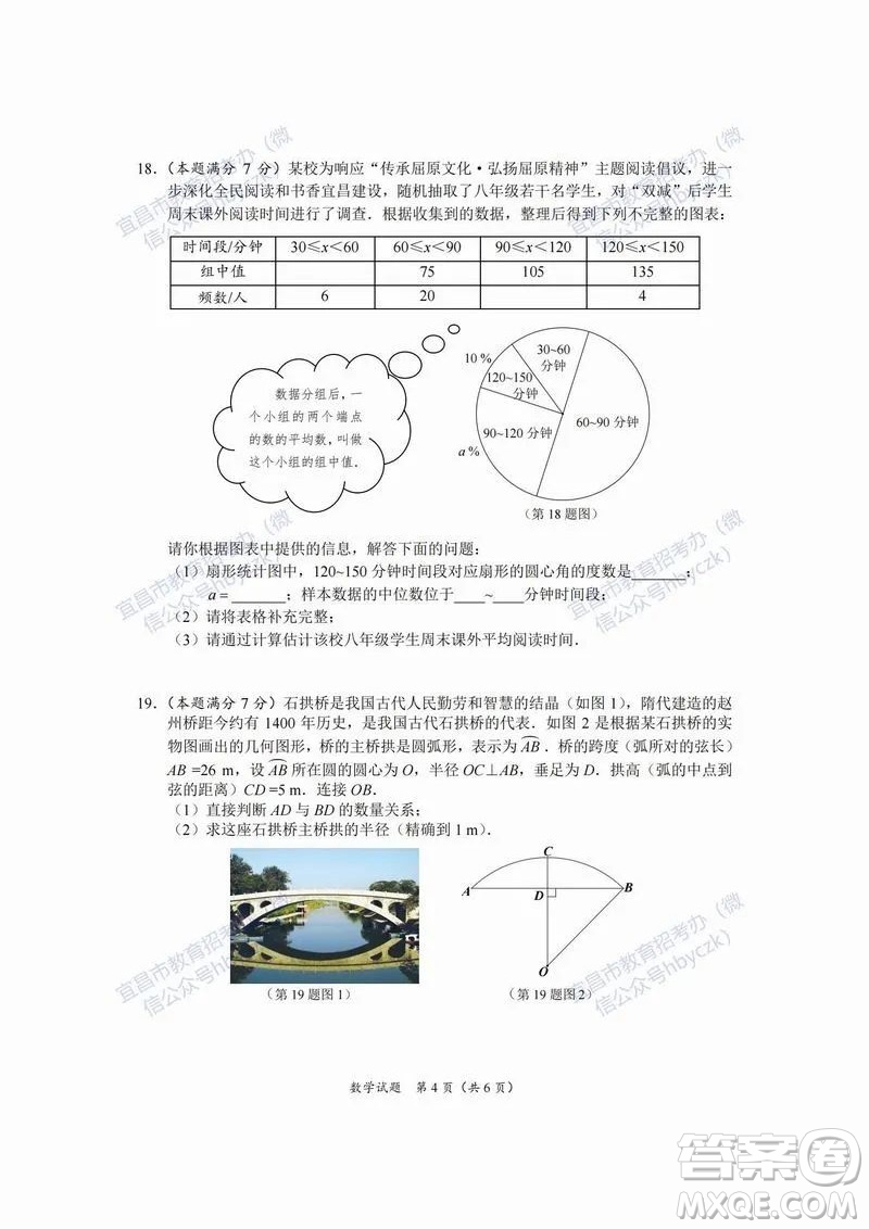 2022年湖北省宜昌市初中學(xué)業(yè)水平考試數(shù)學(xué)試題及答案