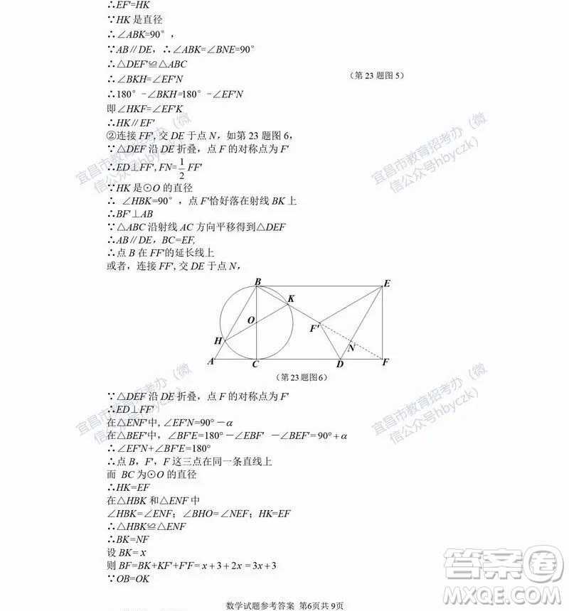 2022年湖北省宜昌市初中學(xué)業(yè)水平考試數(shù)學(xué)試題及答案