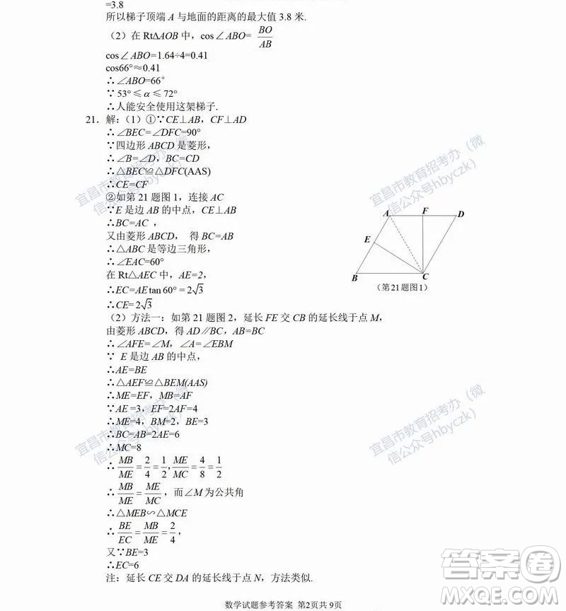 2022年湖北省宜昌市初中學(xué)業(yè)水平考試數(shù)學(xué)試題及答案