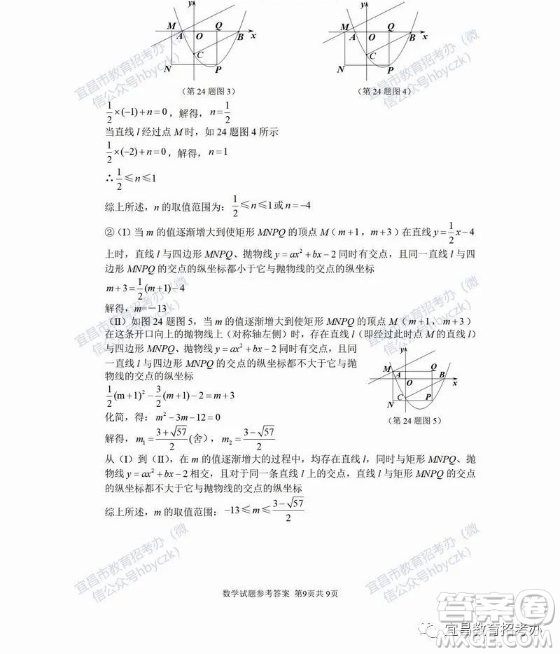 2022年湖北省宜昌市初中學(xué)業(yè)水平考試數(shù)學(xué)試題及答案